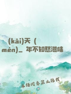 劍開(kāi)天門(mén)