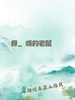 劍骨