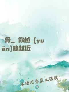 劍骨