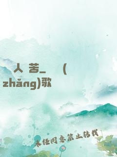 劍鳴人間苦