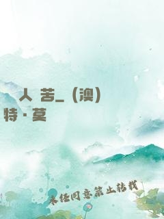 劍鳴人間苦