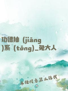 功德抽獎(jiǎng)系統(tǒng)