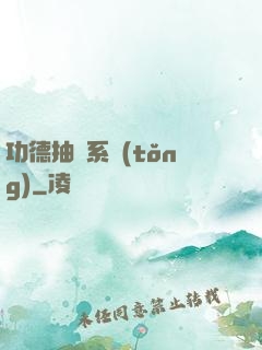 功德抽獎系統(tǒng)