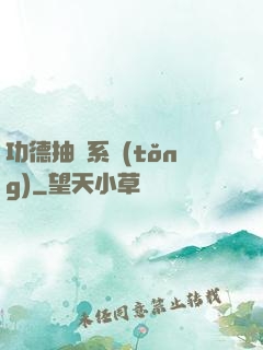 功德抽獎系統(tǒng)