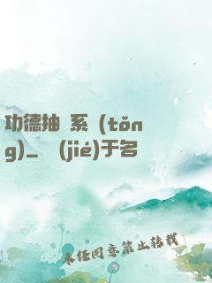 功德抽獎系統(tǒng)