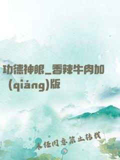 功德神眼