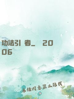 功法引讀者