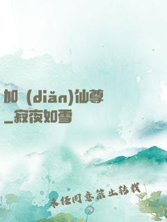 加點(diǎn)仙尊