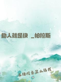 助人就是快樂
