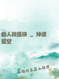 助人就是快樂