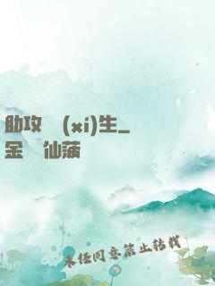 助攻練習(xí)生