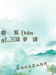 助靈為樂系統(tǒng)