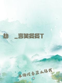 劫龍變