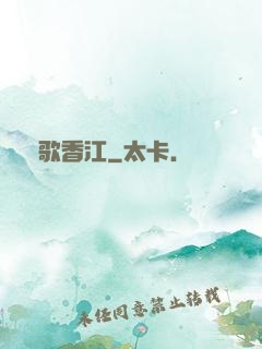 勁歌香江