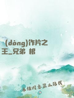 動(dòng)作片之王