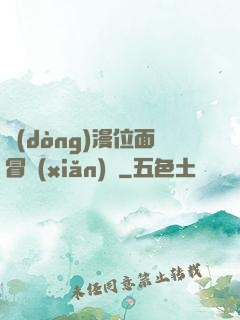 動(dòng)漫位面冒險(xiǎn)記