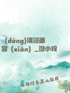 動(dòng)漫位面冒險(xiǎn)記