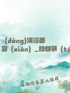 動(dòng)漫位面冒險(xiǎn)記