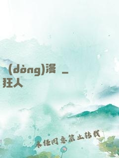 動(dòng)漫熱