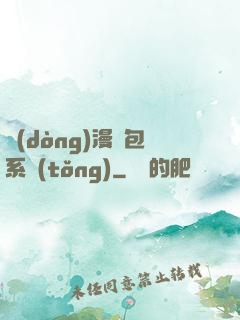 動(dòng)漫紅包系統(tǒng)