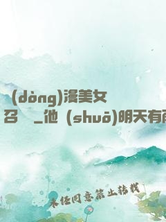 動(dòng)漫美女召喚錄