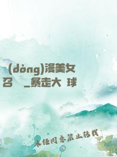 動(dòng)漫美女召喚錄