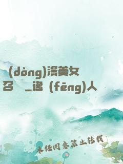 動(dòng)漫美女召喚錄