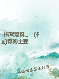 動漫交流群