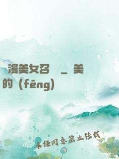 動漫美女召喚錄