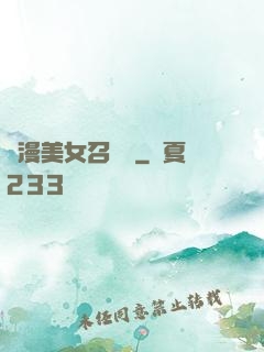 動漫美女召喚錄
