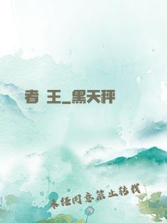 勝者為王