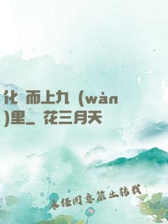 化龍而上九萬(wàn)里