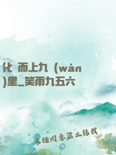 化龍而上九萬(wàn)里
