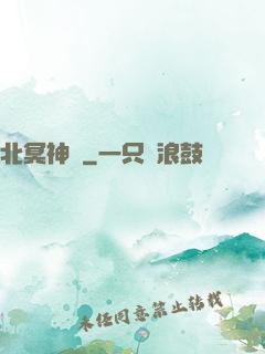 北冥神劍