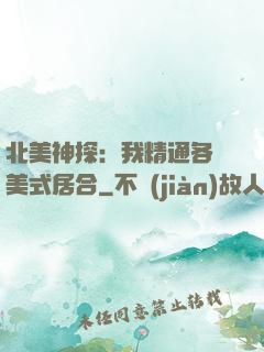 北美神探：我精通各種美式居合