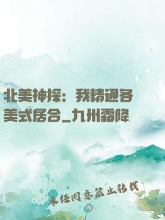 北美神探：我精通各種美式居合