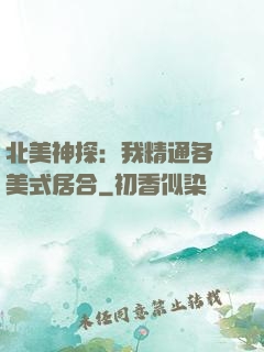 北美神探：我精通各種美式居合