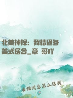 北美神探：我精通各種美式居合