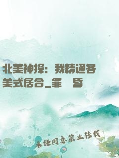 北美神探：我精通各種美式居合