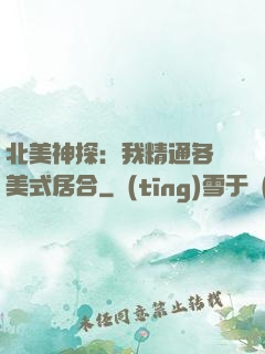 北美神探：我精通各種美式居合