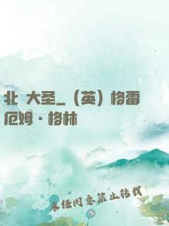 北陰大圣