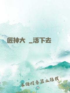 匠神大傳