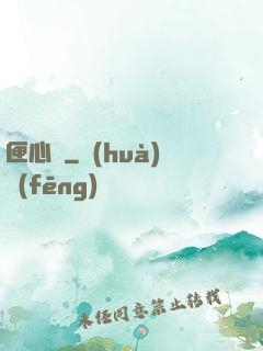 匣心記