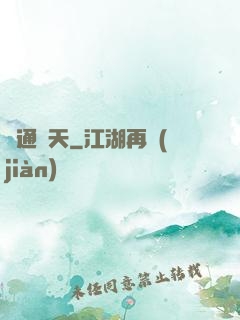 匯通諸天