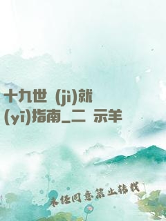 十九世紀(jì)就醫(yī)指南