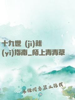 十九世紀(jì)就醫(yī)指南