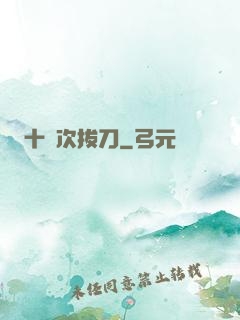 十億次拔刀