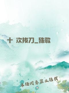 十億次拔刀