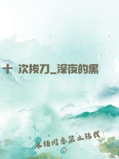 十億次拔刀