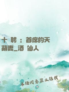 十億聘禮：首席的天師萌妻
